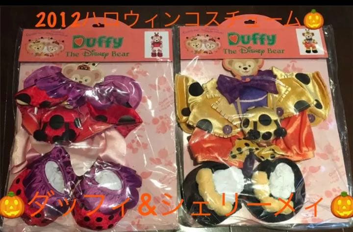 ★新品未開封!'12ハロウィンコス★ダッフィー シェリーメィ★