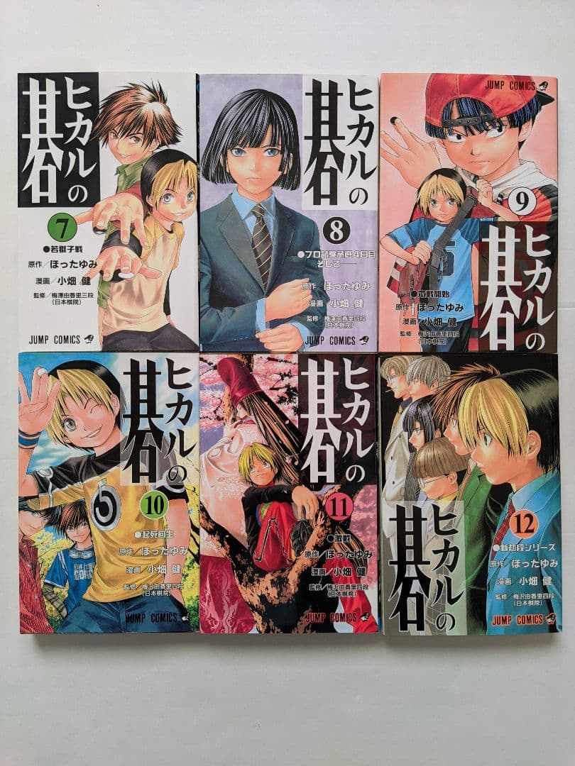 ヒカルの碁　全23巻＋キャラクターガイド　全巻　ジャンプコミックス　集英社