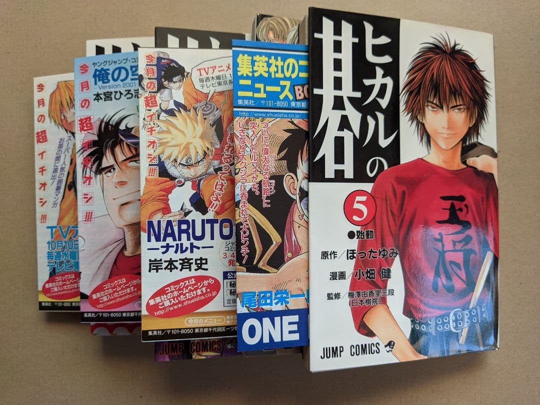 ヒカルの碁　全23巻＋キャラクターガイド　全巻　ジャンプコミックス　集英社