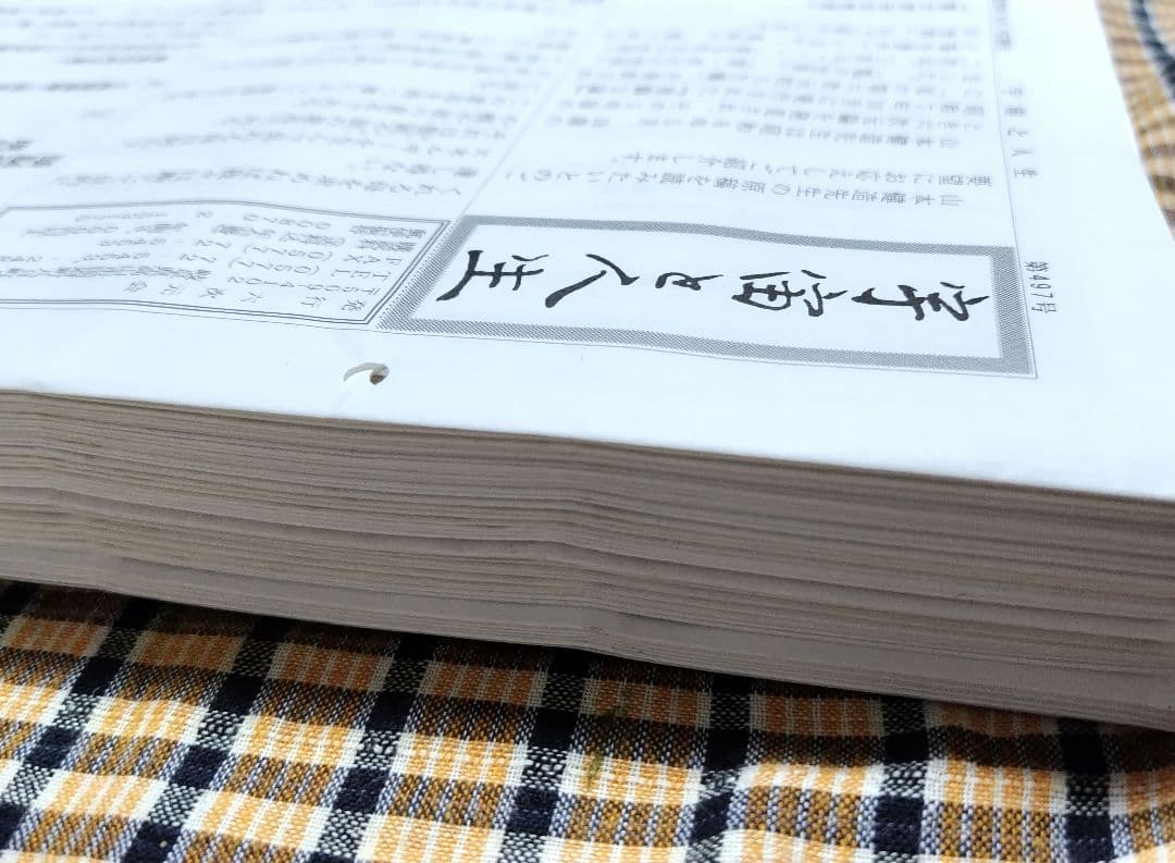 六次元会 福来研究所 会報誌 宇宙と人生 全66部
