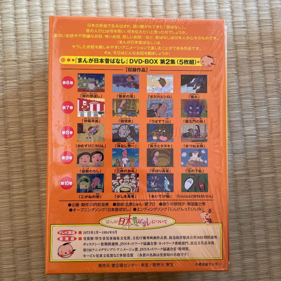 まんが日本昔ばなし DVD-BOX 第2集〈5枚組〉