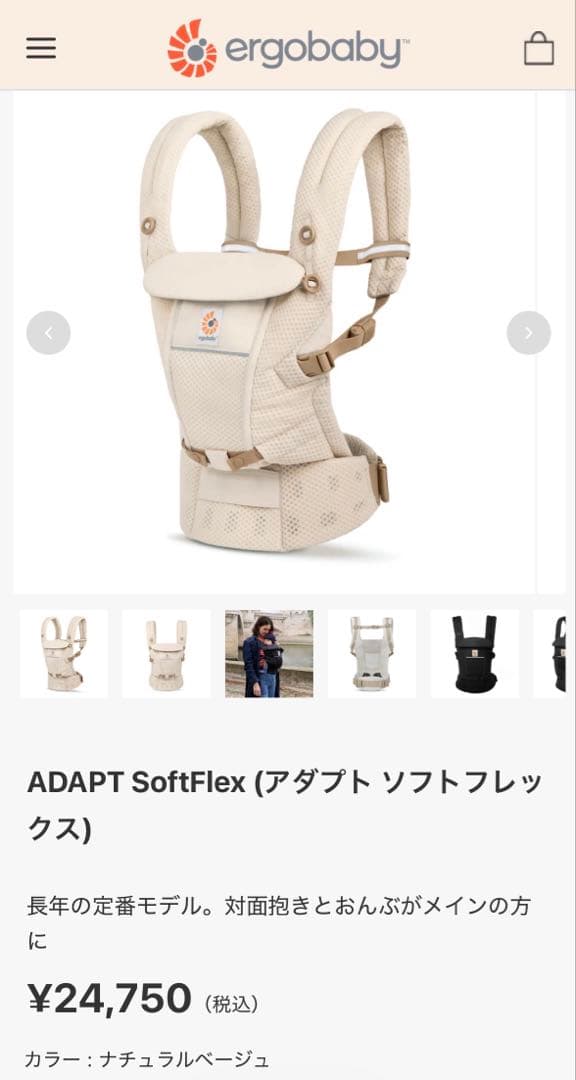 ergobaby アダプト　ソフトフレックス　抱っこ紐 ナチュラルベージュ