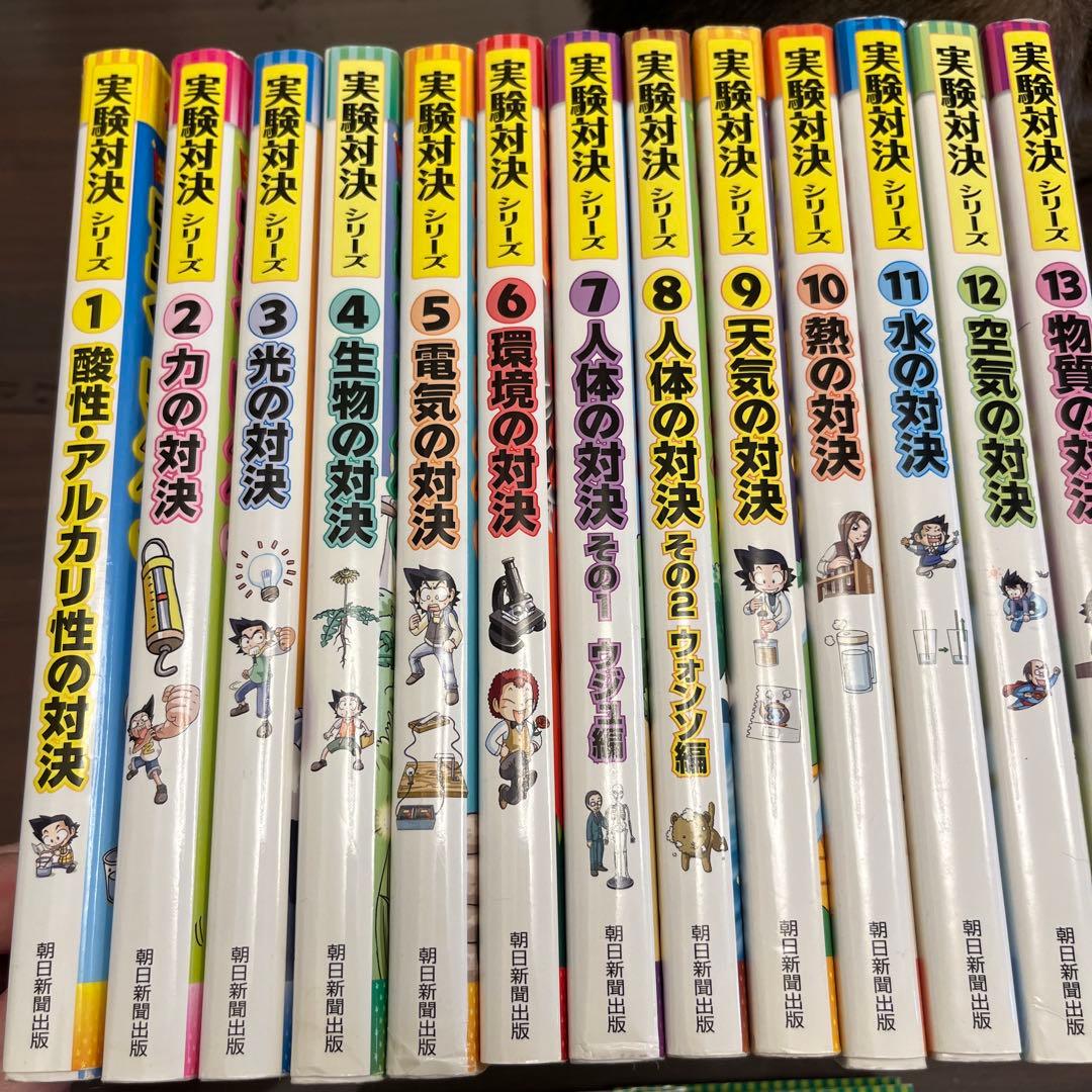 お値下げ！実験対決1〜26巻 学校勝ち抜き戦　実験対決シリーズ