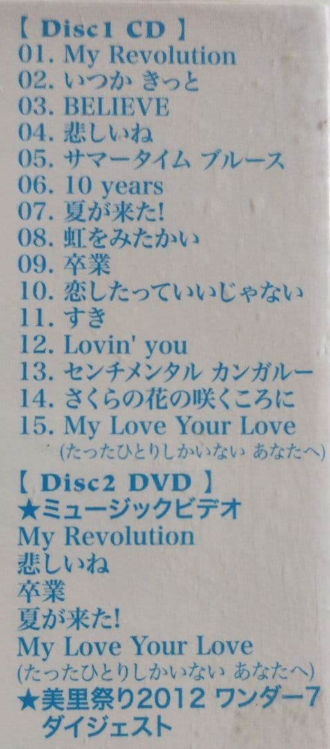 ★未開封★ 渡辺美里 美里うた Golden BEST 初回限定盤 CD+DVD