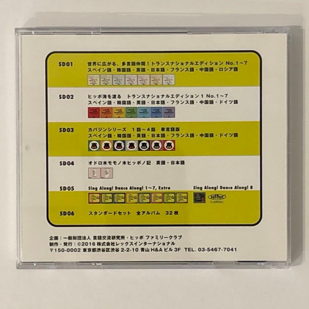 【ヒッポファミリークラブ】多言語マテリアル1 SDカード版　STANDARD