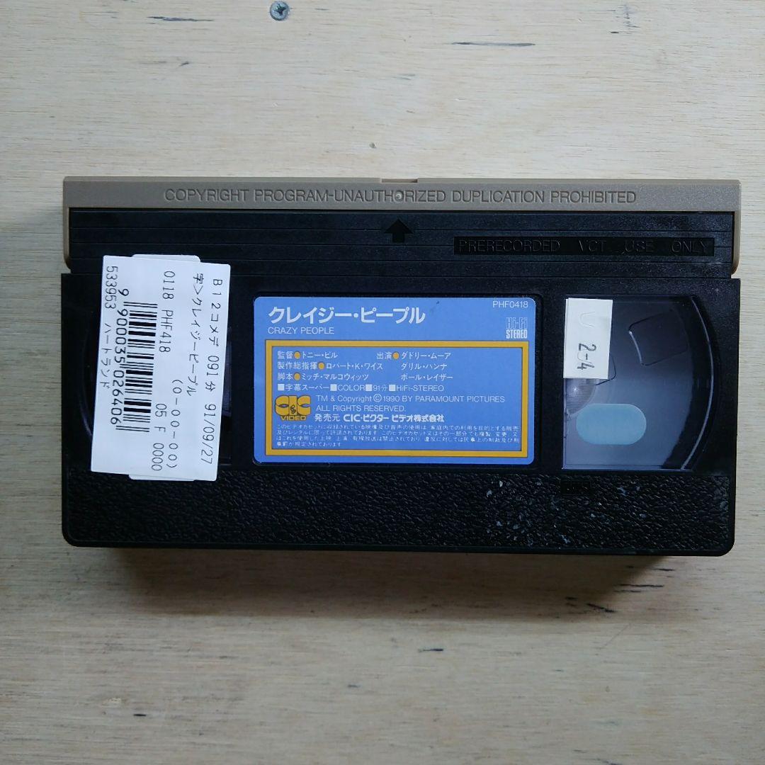 クレイジー・ピープル　字幕版VHS