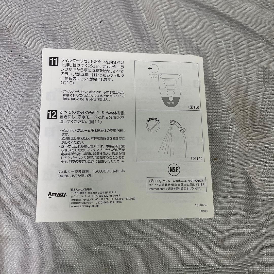 アムウェイ　eSpring バスルーム浄水器　交換用フィルターセット新品未使用