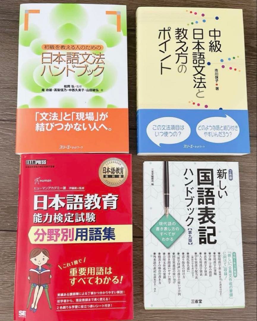 【限定値下】ヒューマンアカデミー 日本語教師養成講座 教材セット 最新