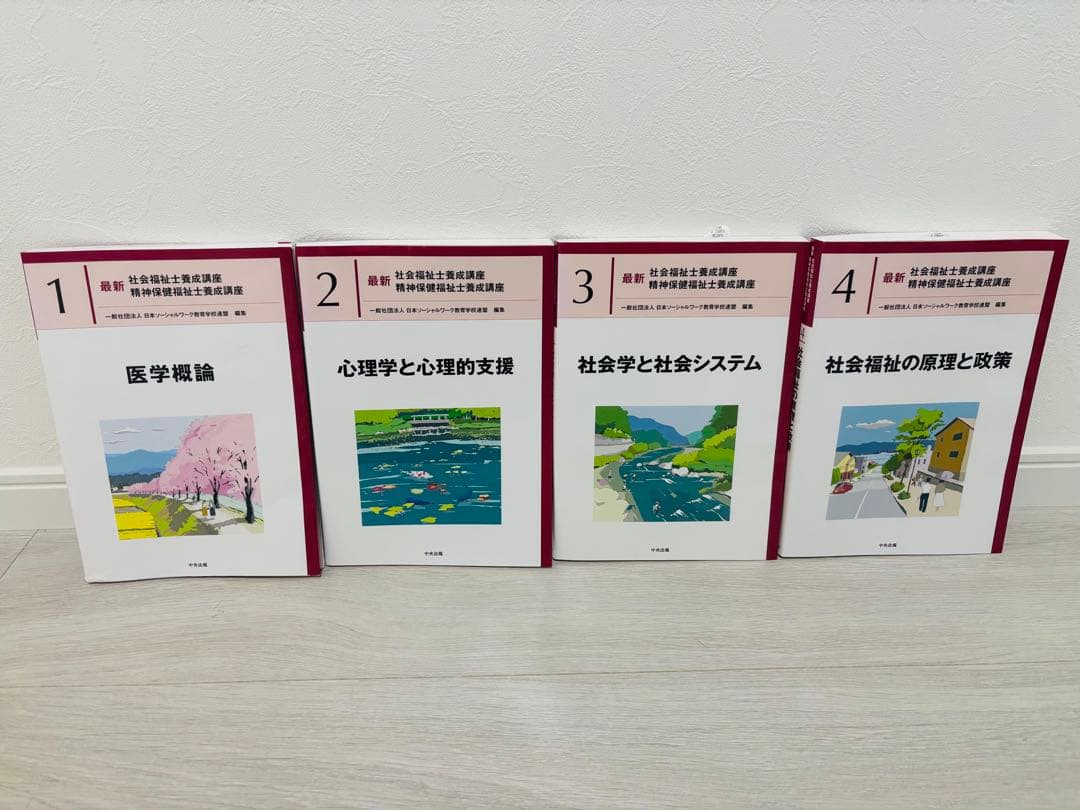社会福祉士国家試験 養成講座用参考書 全13巻