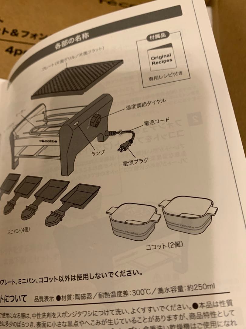 recolte ラクレットフォンデュメーカー グランメルトホットプレート
