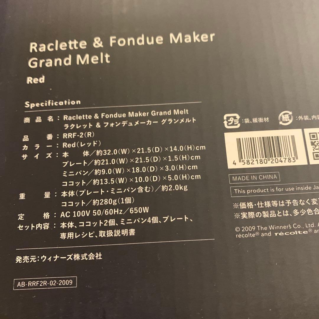 recolte ラクレットフォンデュメーカー グランメルトホットプレート