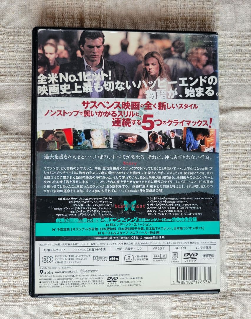 バタフライ・エフェクト DVD