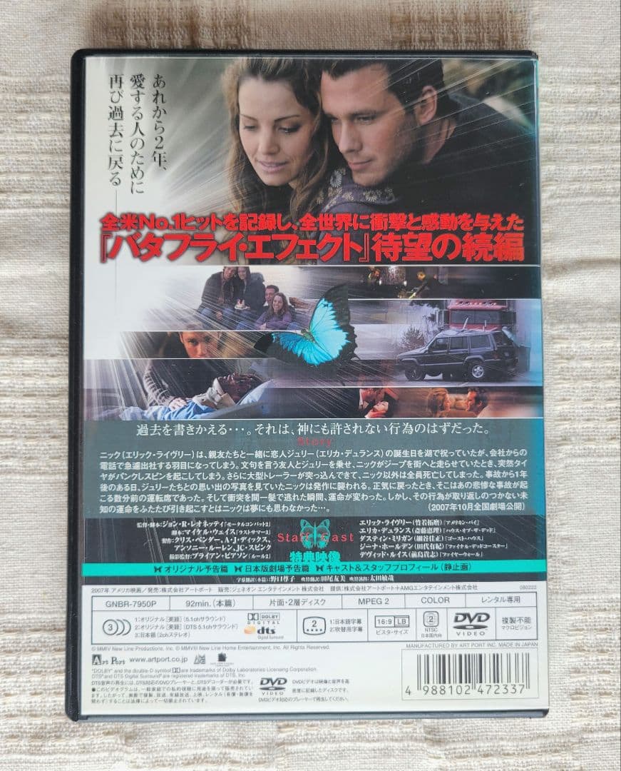 バタフライ・エフェクト DVD