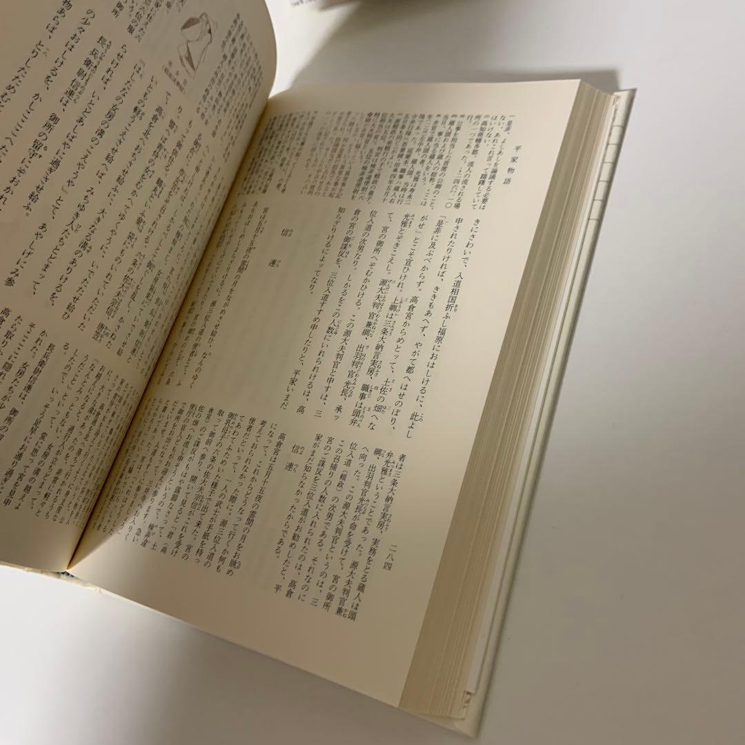 新編日本古典文学全集 45 平家物語