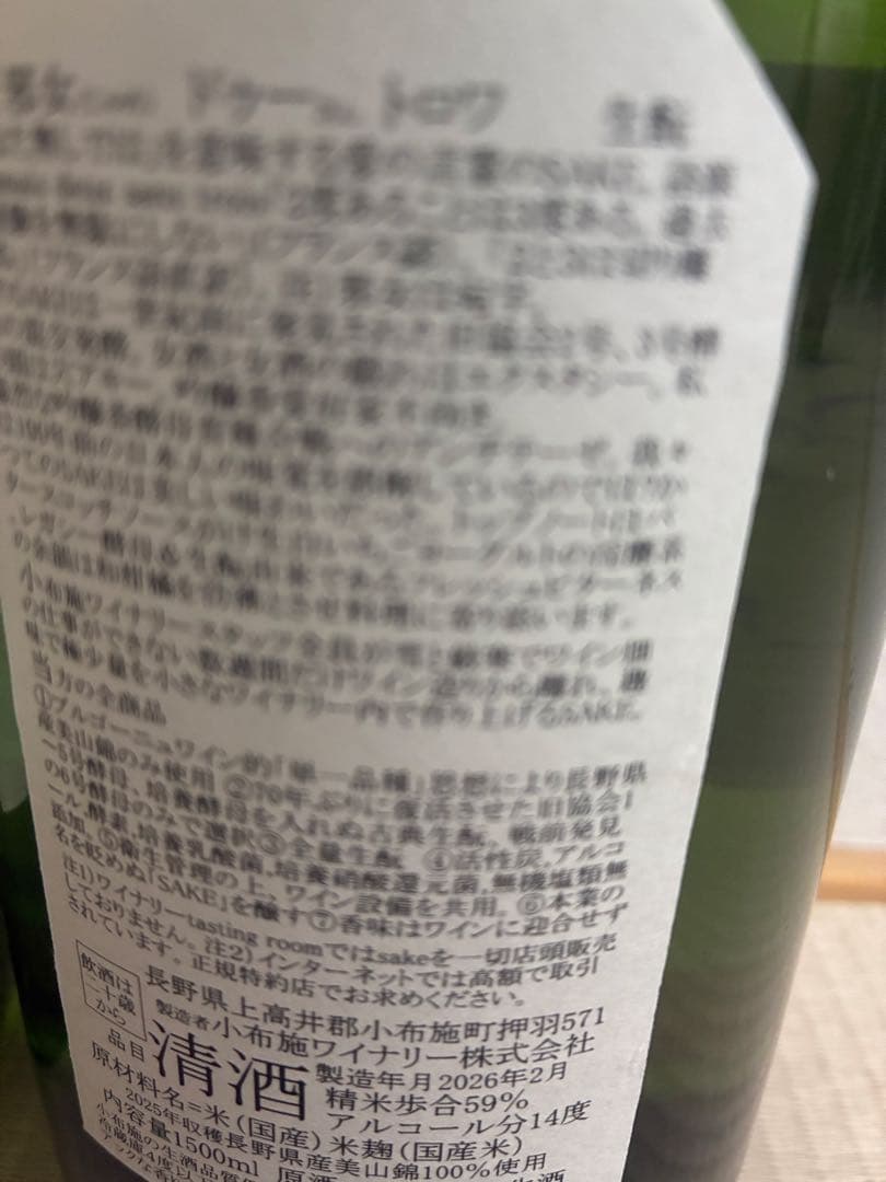 ソガペールエフィス　ジャメ ドゥ ソントワ　※ 而今　飛露喜　お好きな方にも