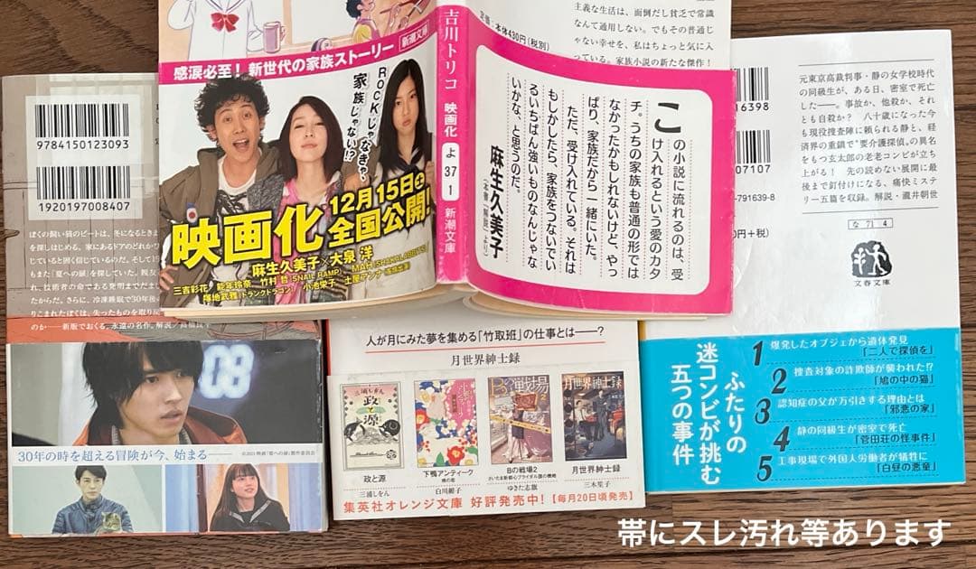 本まとめ売り　谷瑞恵　東野圭吾　池井戸潤　三島由紀夫　伊坂幸太郎　中山七里