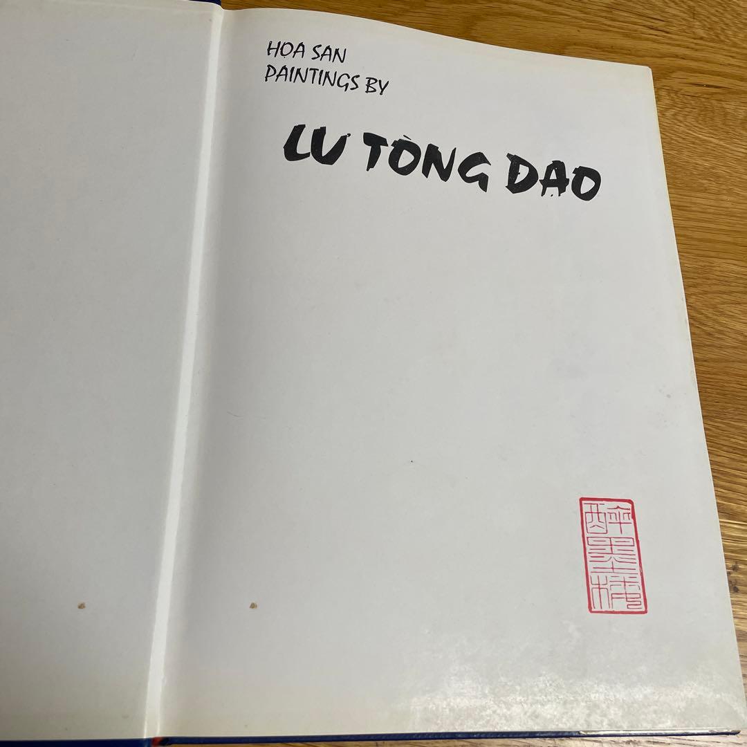 洋書　画集　水彩画　廬崇道/陸崇道/ル・チョンダオ　コレクション