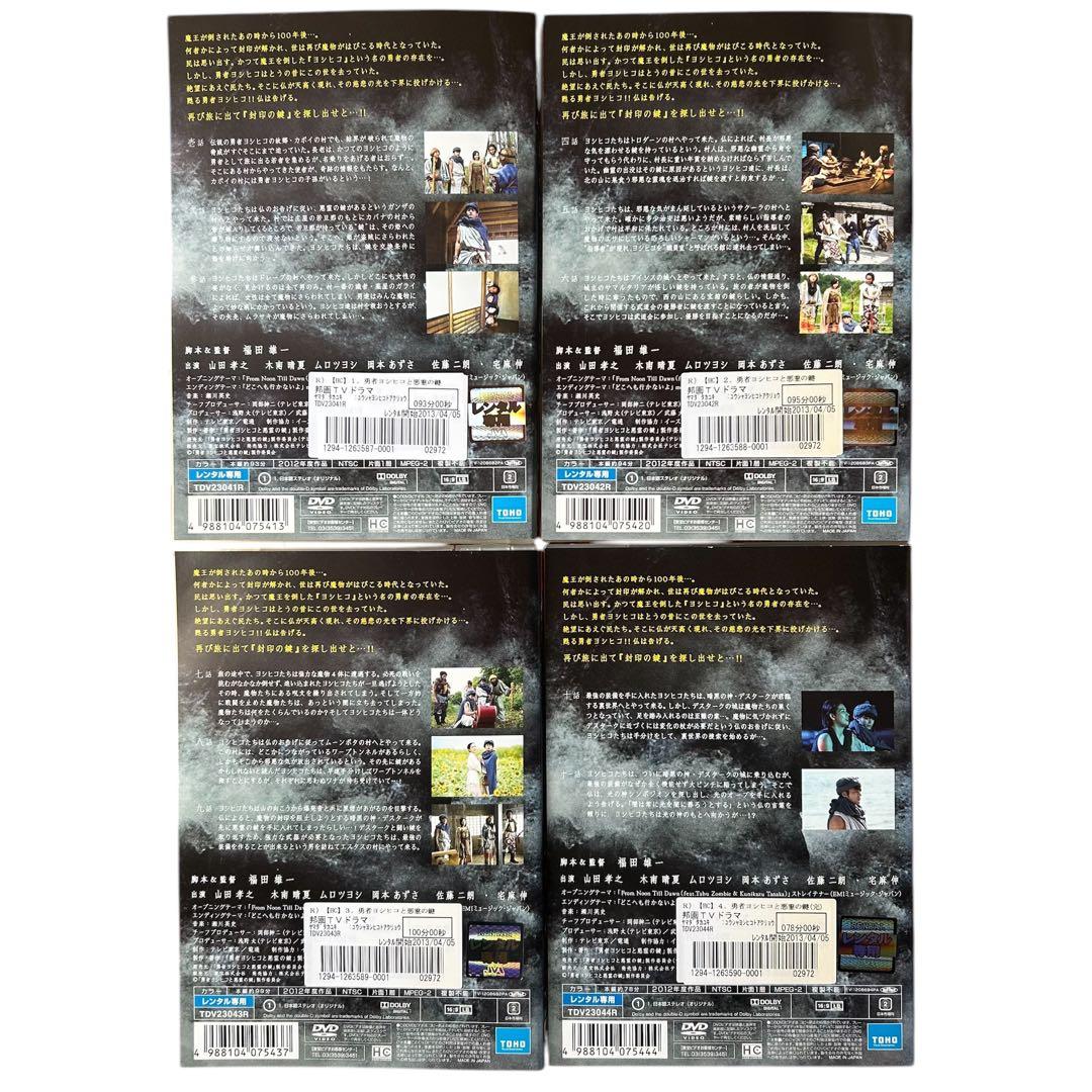 DVD★勇者ヨシヒコ　1期＋2期＋3期　全12巻セット　完結　ドラマ★匿名発送