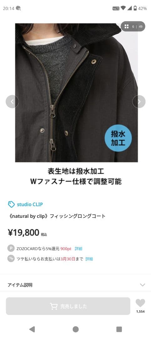 スタジオクリップ モッズコート