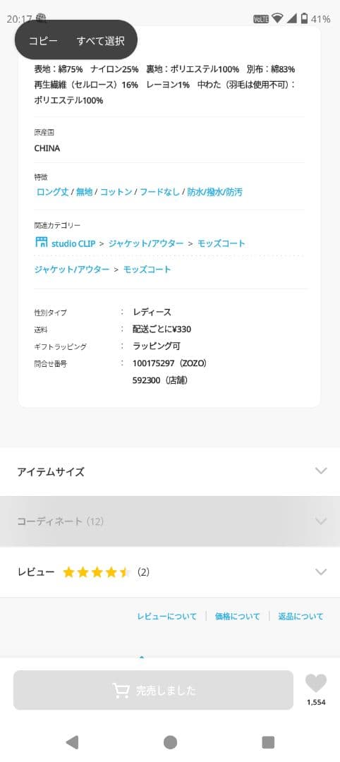 スタジオクリップ モッズコート