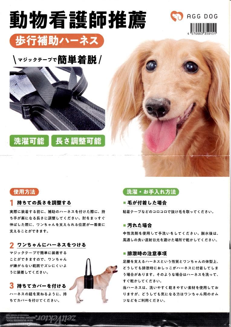ミニチュアダックス用車いすとハーネスのセット 黒／赤（新品、未使用品）