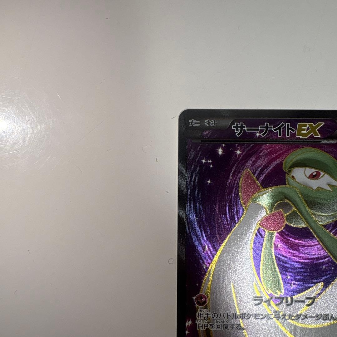 サーナイトEX SR