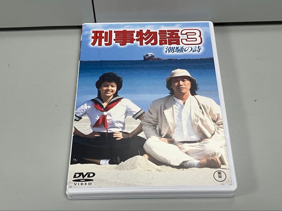 刑事物語 DVD BOX（4本）