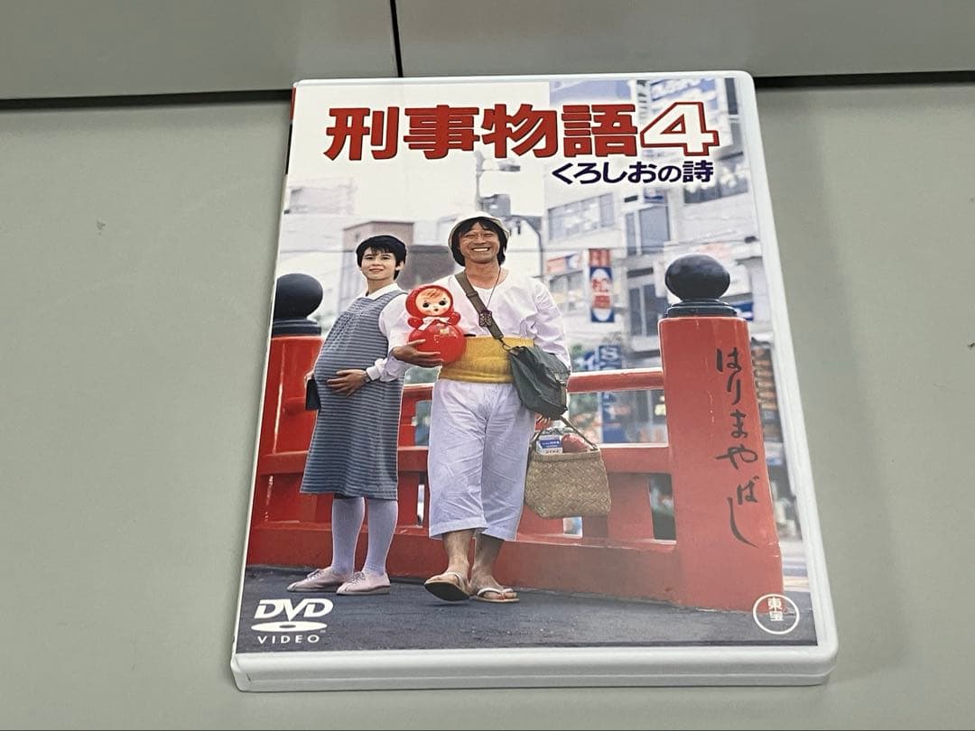 刑事物語 DVD BOX（4本）