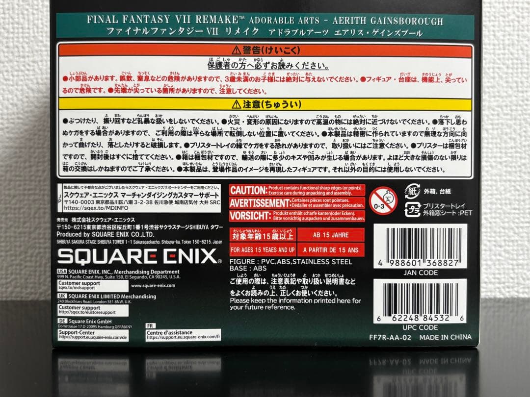 スクウェア・エニックス アドラブルアーツ FF7 エアリス