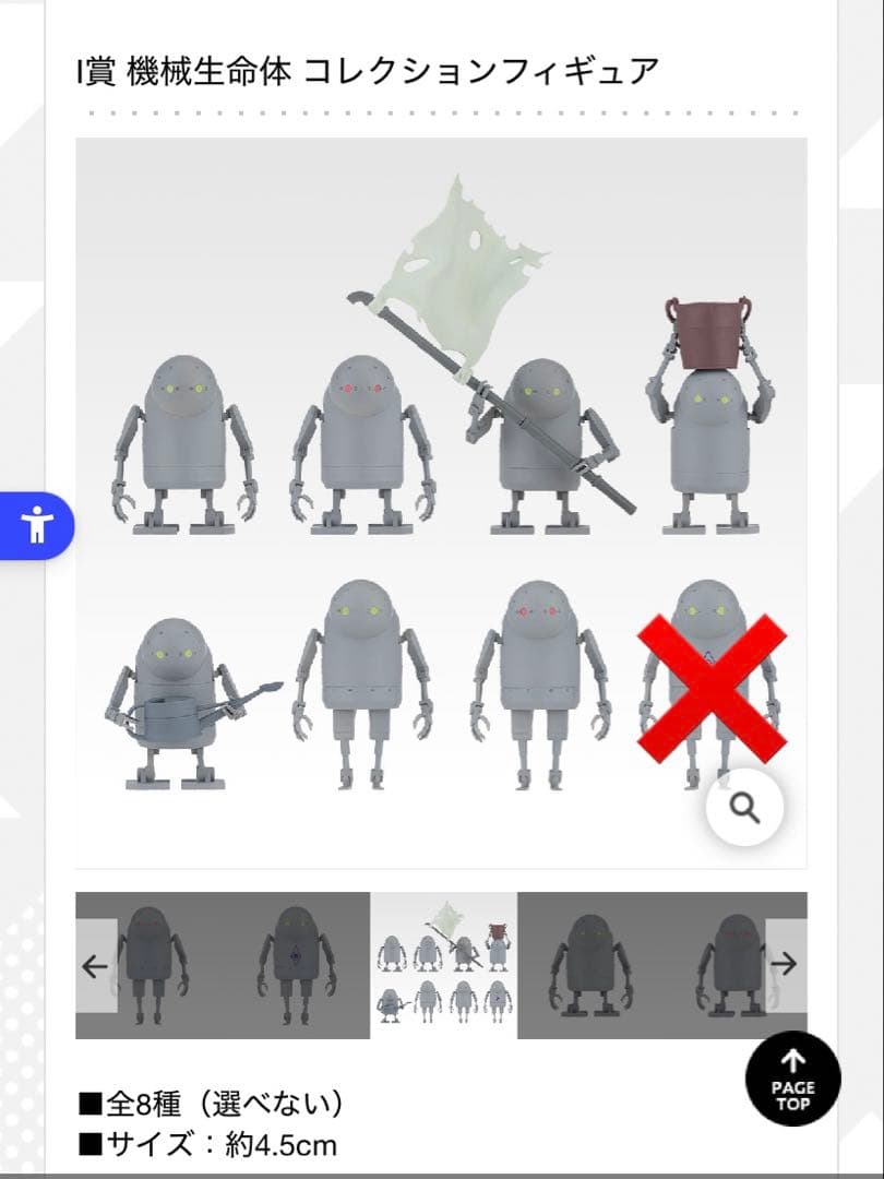 一番くじ　NieR:Automata 人類に栄光あれ　下位賞セット