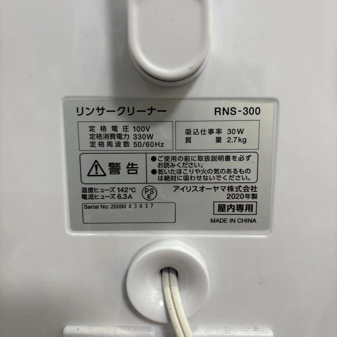 アイリスオーヤマ　リンサークリーナー　RNS-300
