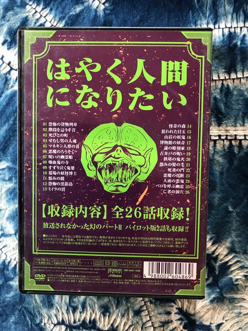 妖怪人間ベムDVD セット