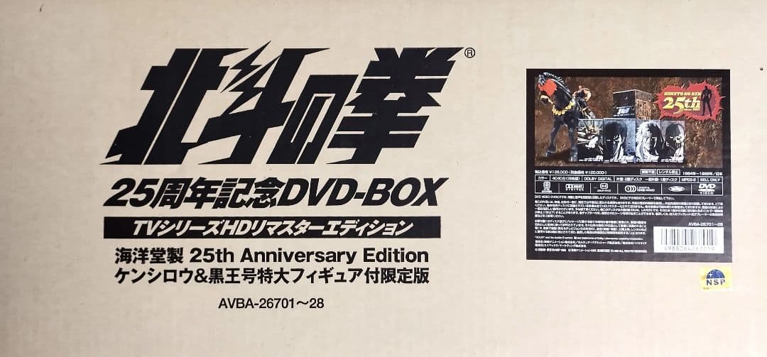 北斗の拳 25周年記念　DVD-BOX フィギュア付　限定生産　豪華予約特典付