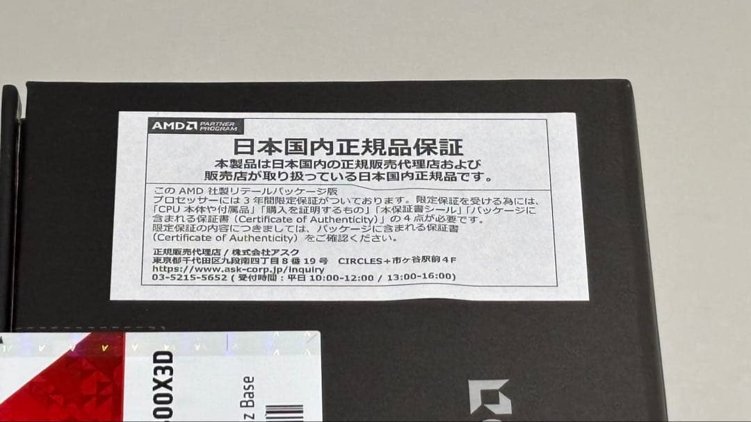 値下不可 新品 AMD Ryzen7 7800X3D W/O Cooler