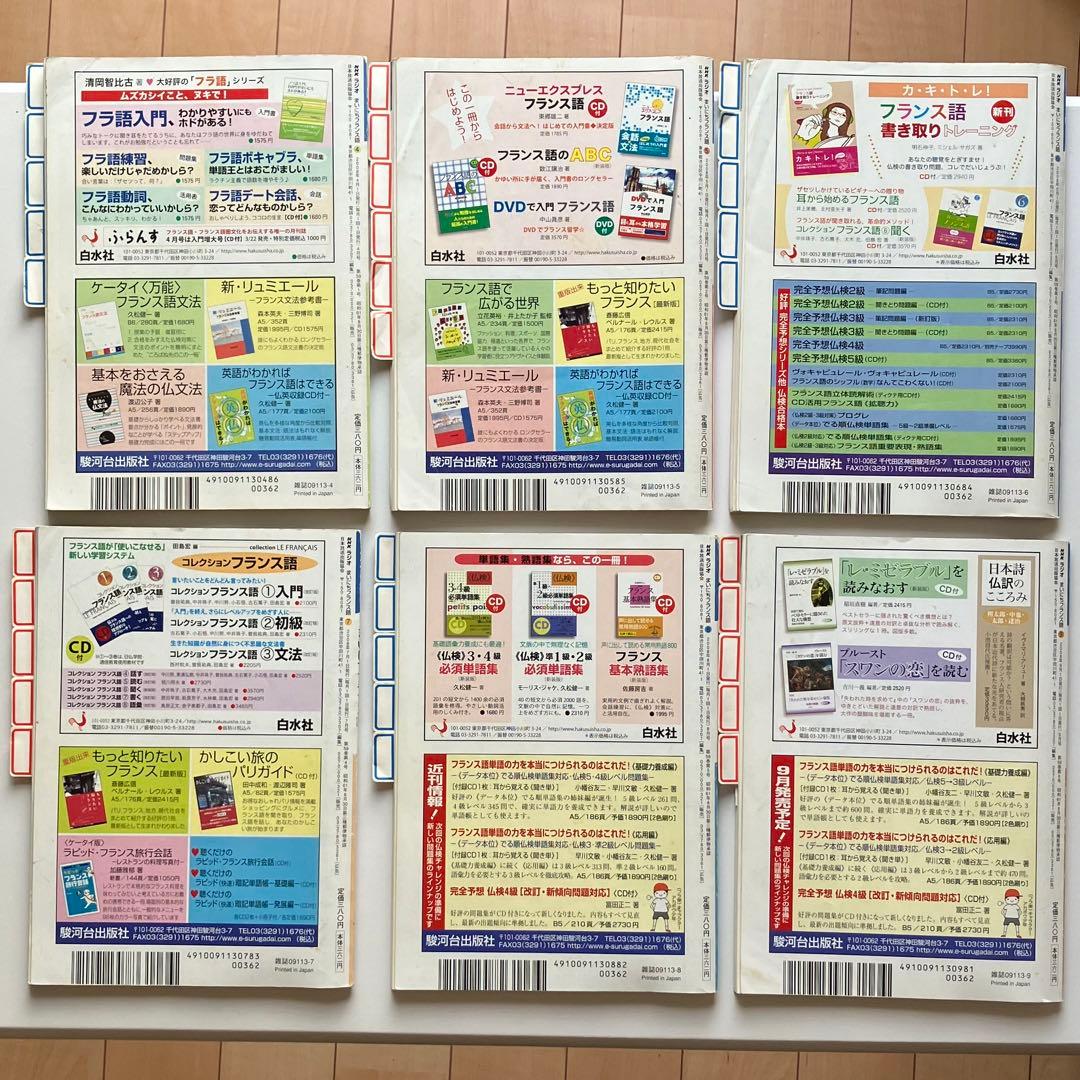 【セット】まいにちフランス語　清岡先生CD＆テキスト全巻 2008年度　ラジオ