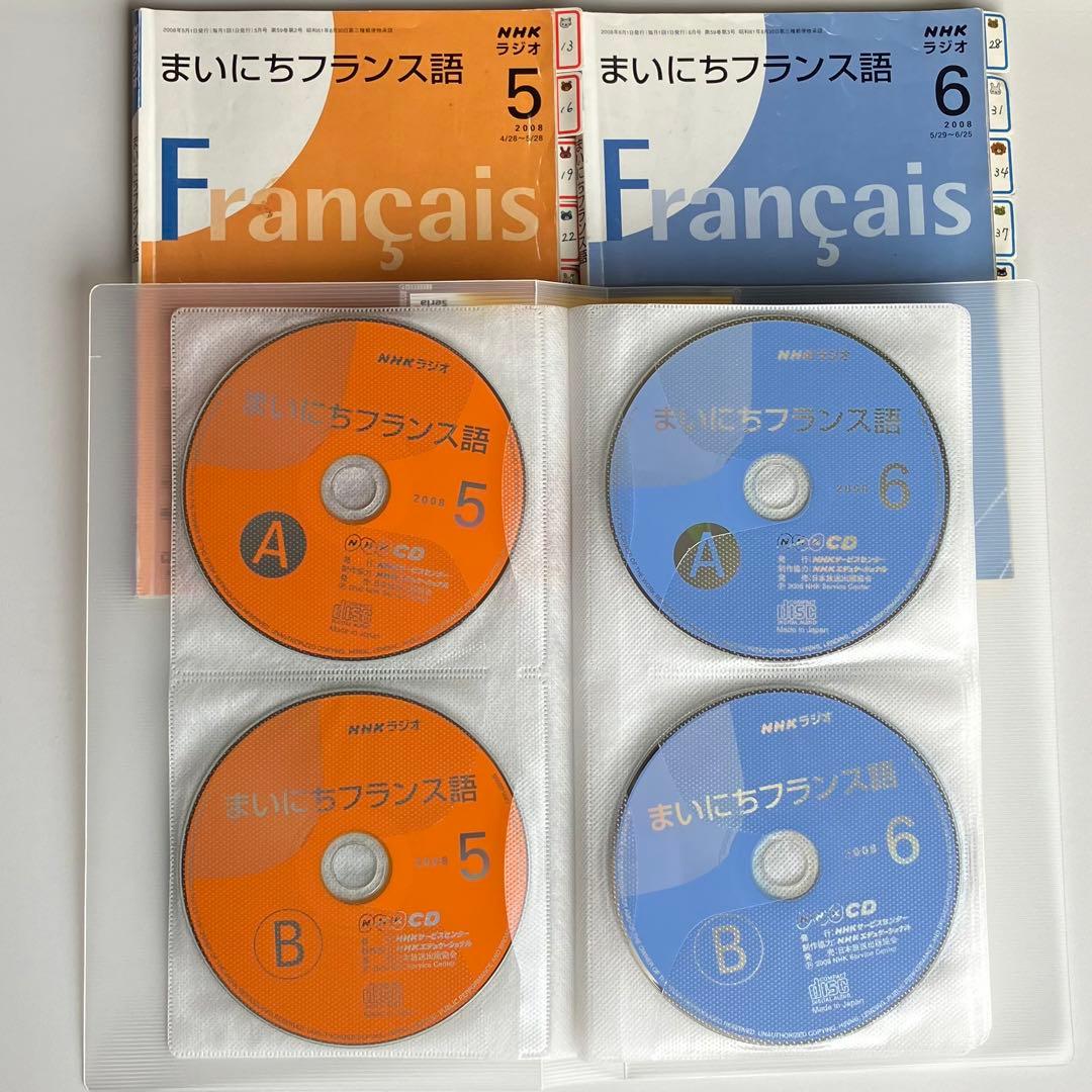 【セット】まいにちフランス語　清岡先生CD＆テキスト全巻 2008年度　ラジオ