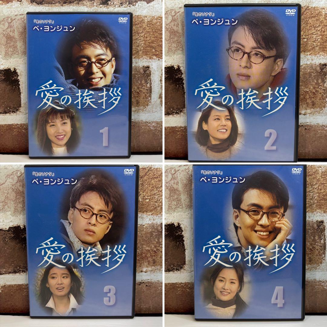 韓流ドラマ DVD BOX まとめ売り ペヨンジュン