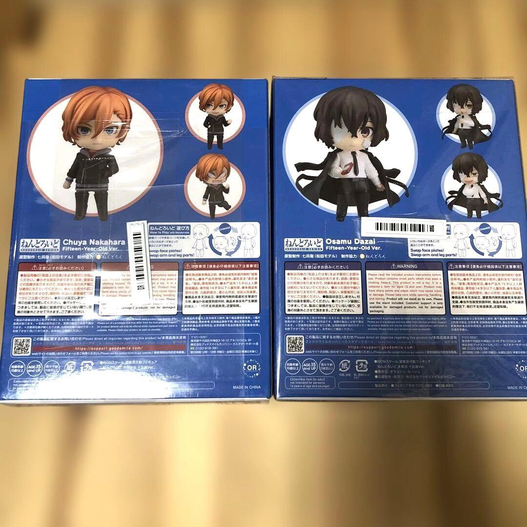 【未開封品】ねんどろいど 文豪ストレイドッグス 太宰治 中原中也 十五歳ver.