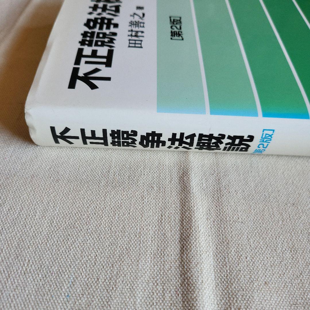 不正競争法概説