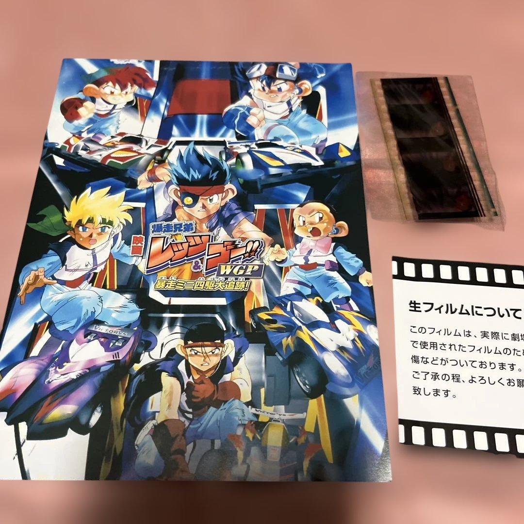 映画 DVD 爆走兄弟レッツ＆ゴー WGP 暴走ミニ四駆大追跡！