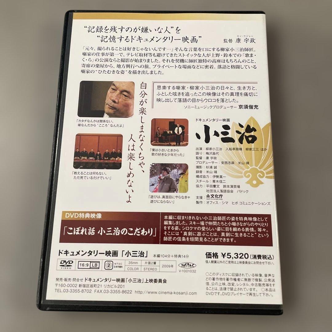 小三治 ドキュメンタリー映画 DVD