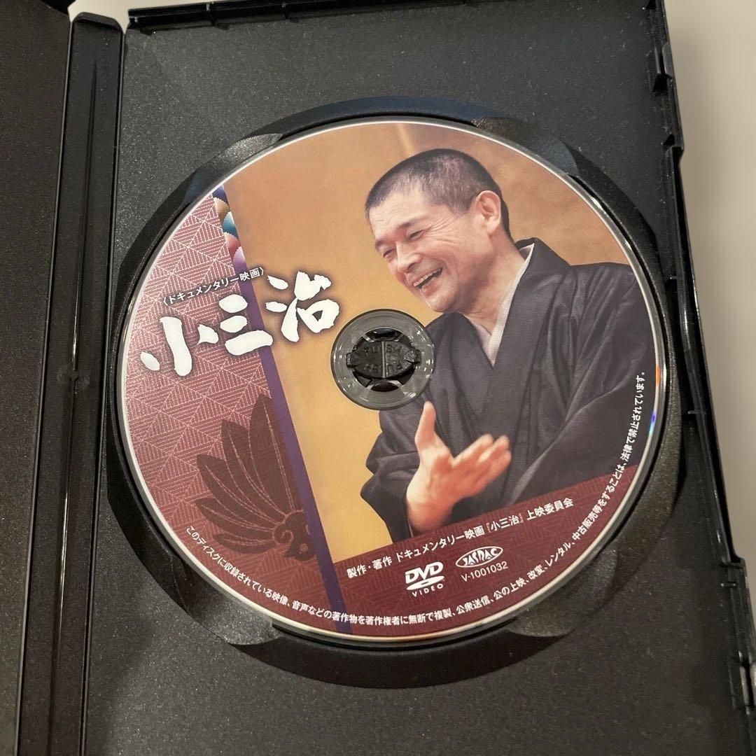 小三治 ドキュメンタリー映画 DVD