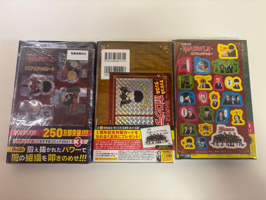 マッシュル -MASHLE- 全巻 初版 帯付き特典 1~18巻 漫画