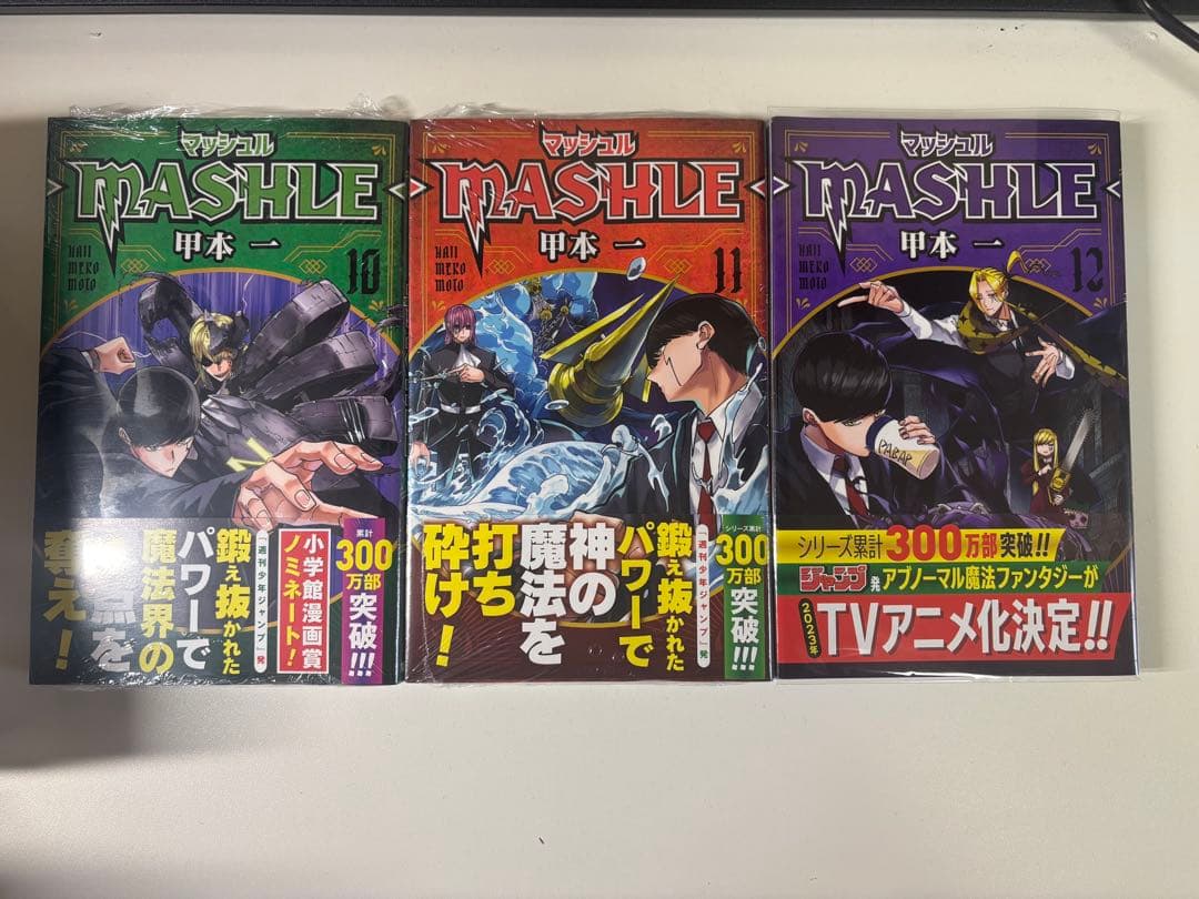 マッシュル -MASHLE- 全巻 初版 帯付き特典 1~18巻 漫画