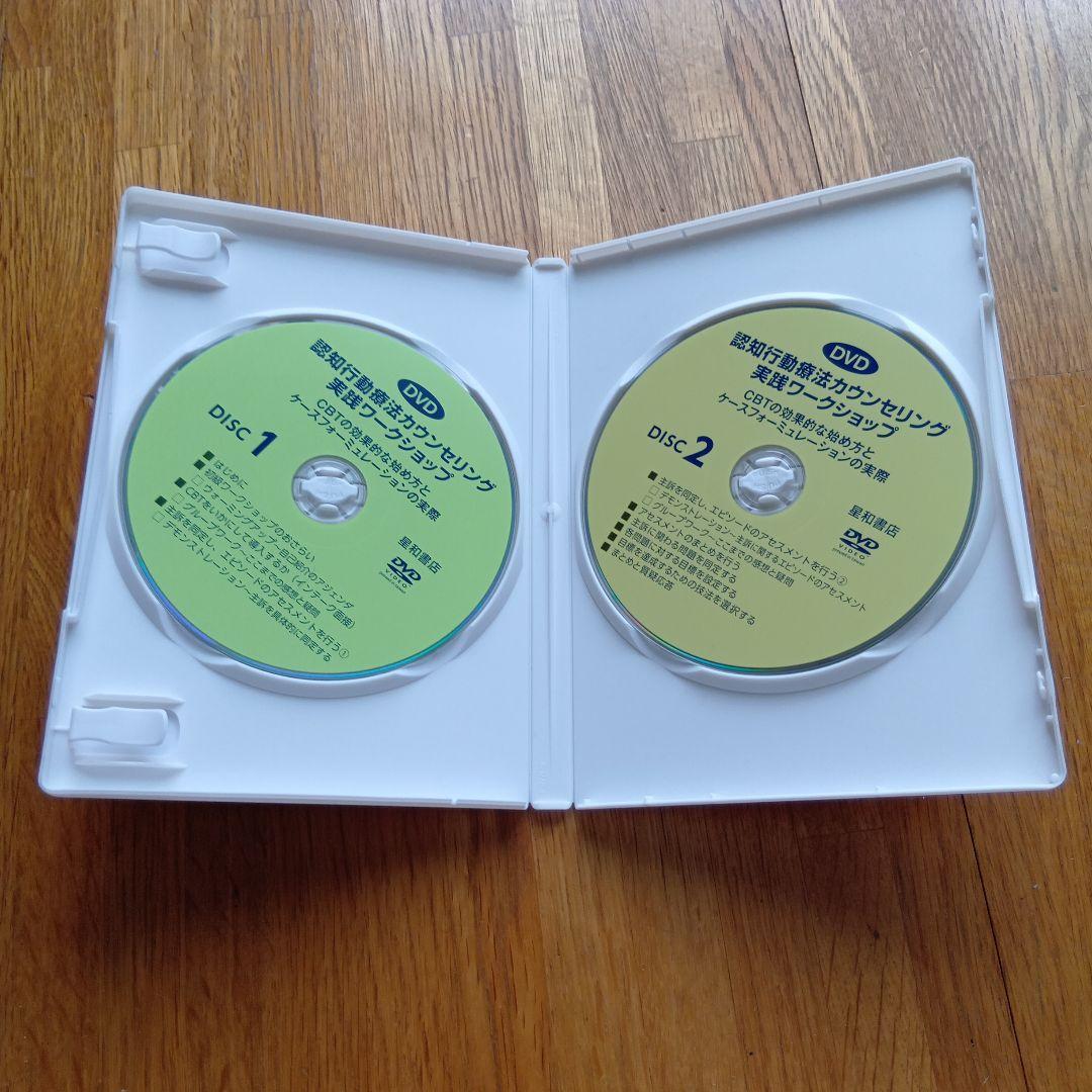 認知行動療法カウンセリング実践ワークショップ DVD