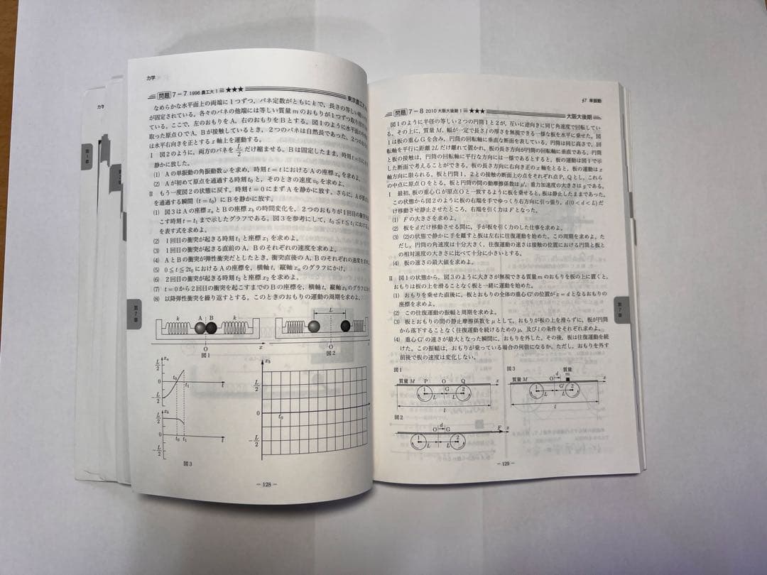 鉄緑会高3物理 問題集セット2025（解説冊子付き）