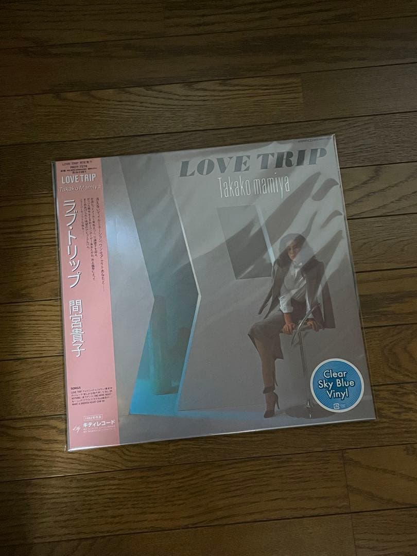 間宮貴子 LOVE TRIP アナログ盤 レコード LP クリアスカイブルー盤