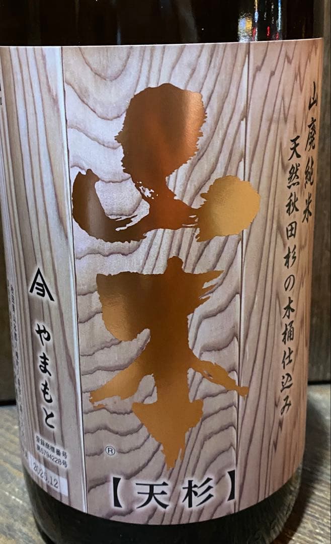 最終価格　正規品　厳選高級限定酒1升瓶６本セット大特売 2026年2月入荷分