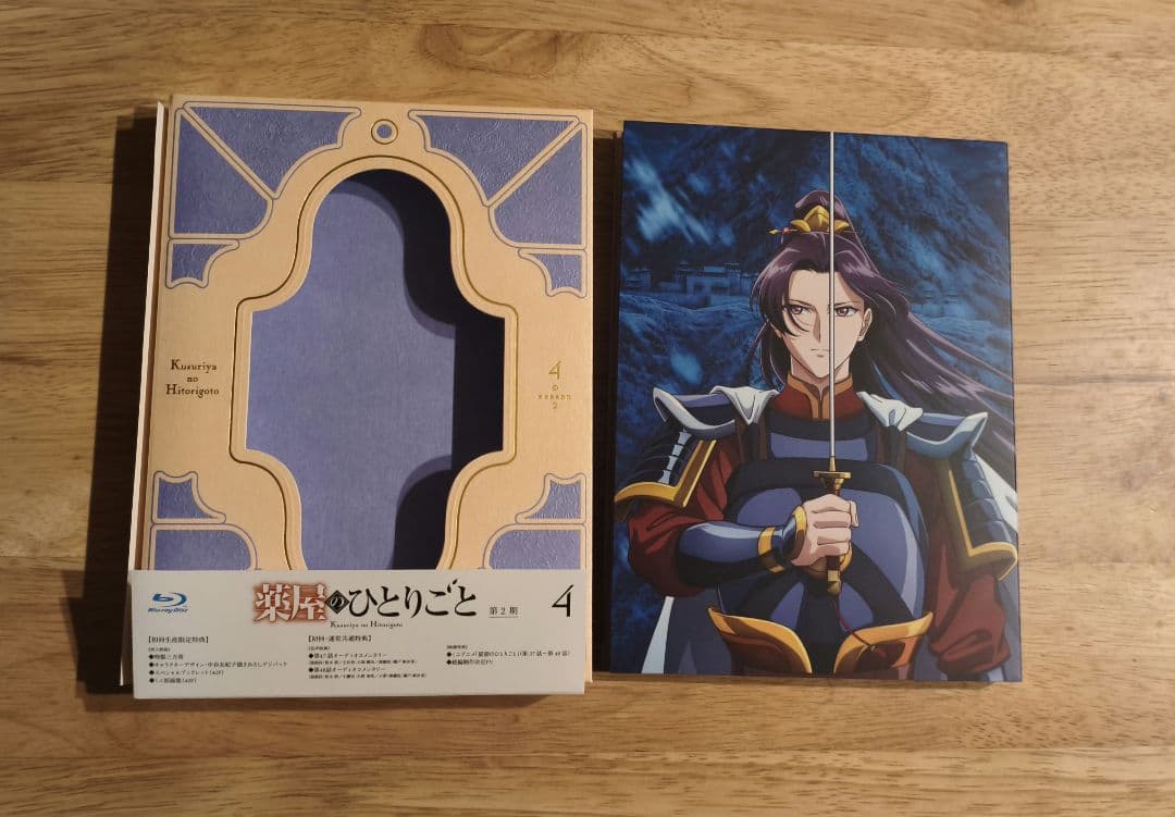 薬屋のひとりごと 第2期 第4巻