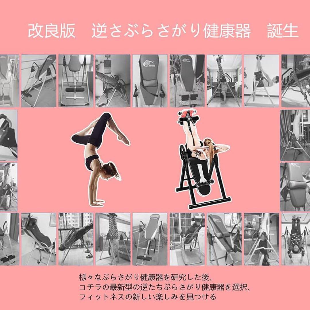 逆さぶらさがり健康器